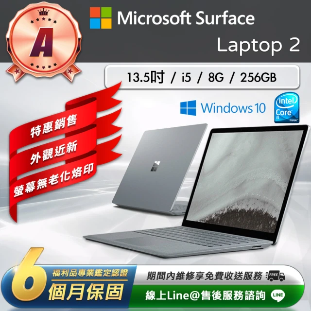 Microsoft 微軟 A級福利品 13.5吋 輕薄觸控筆電(Laptop 2/i5-8250U/8G/256GB/W10)