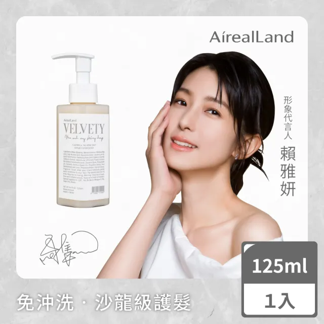 【AirealLand 年零】金盞花深層護髮精華125ml(乾溼髮適用 撫平毛躁 防斷修護)