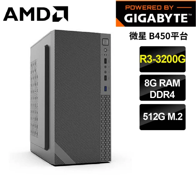 技嘉平台 R3 四核 {刻萊諾}文書電腦(R3-3200G/B450/8G/512G)