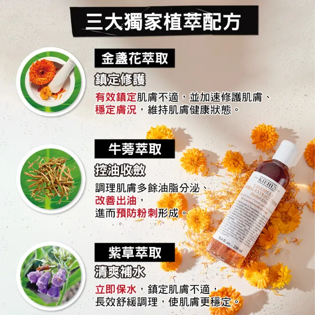 【契爾氏】官方直營 金盞花植物精華化妝水250ml限搶組(Kiehl’s/化妝水/保濕舒緩)