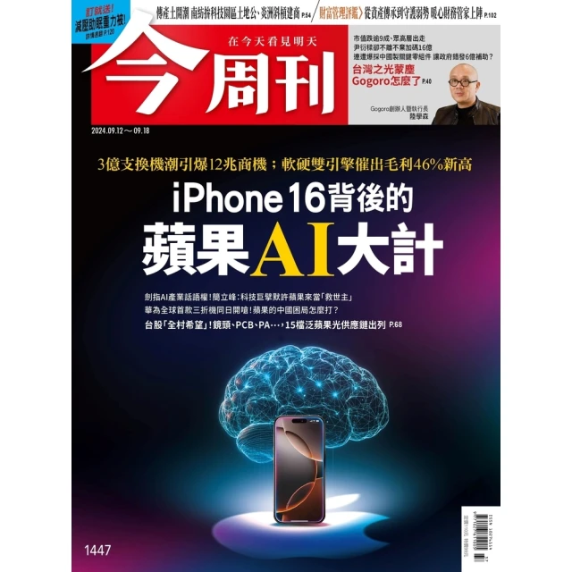 momoBOOK 《今周刊第1447期 iPhone 16背後的蘋果AI大計》(電子雜誌)