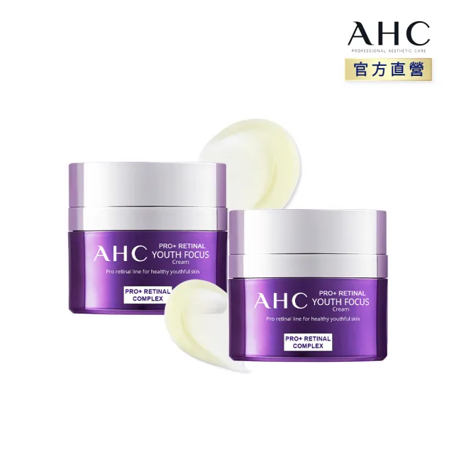 【AHC】PRO+A醛肌活撫紋緊緻精華30ml/緊緻霜50ml(任選賣場/A醇/撫紋/抗老/精華液)