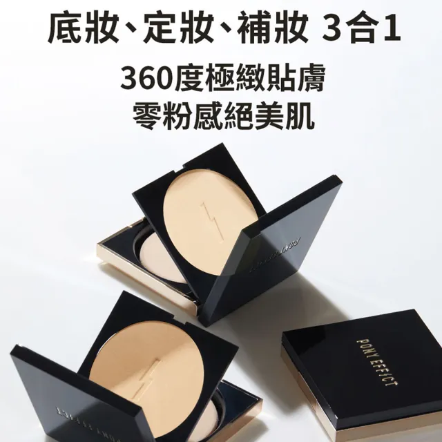 【PONY EFFECT】零粉感柔焦粉餅SPF30 PA+++