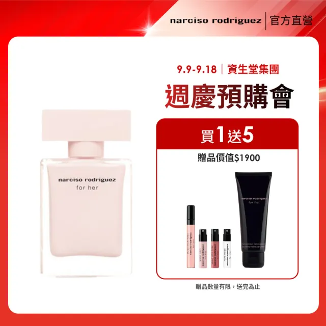 【NARCISO RODRIGUEZ納西索 官方直營】for her 同名淡香精 30ml