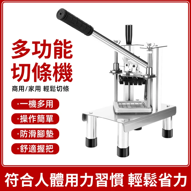 手動切薯條機商用土豆切條機(一機多用/操作簡單/舒適握把)