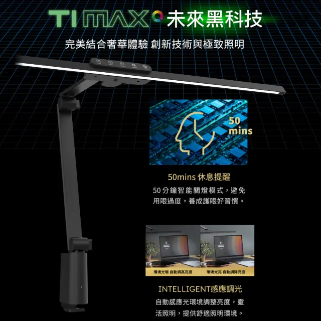 【喜光全光譜】大照度LED全光譜護眼檯燈-Ti-MAX 鈦空黑(80cm極致燈罩 專為職人量身打造)