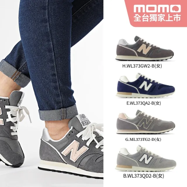 【NEW BALANCE】NB 運動鞋/復古鞋_女鞋_WL373QB2-B_WL373QD2-B_WL373TK2-B(MOMO獨家販售)