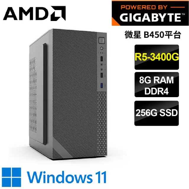 【技嘉平台】R5 四核 WIN11{歐律比亞W}文書電腦(R5-3400G/B450/8G/256G)