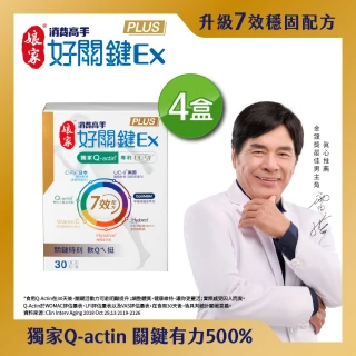 【娘家】消費高手好關鍵Ex PLUS膠囊4盒組(30粒/盒.雷洪代言)