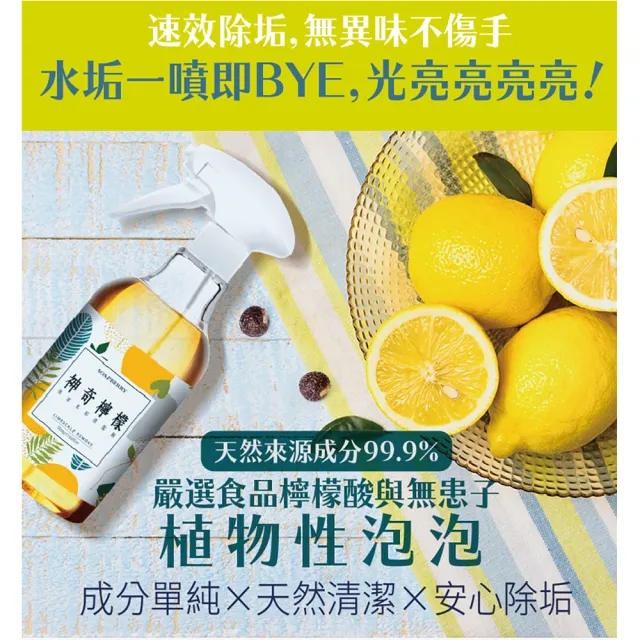 【古寶無患子】神奇檸檬泡沫水垢清潔劑(噴瓶500g)