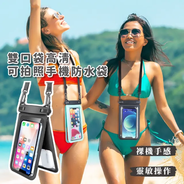 雙口袋高清可拍照手機防水袋(大容量 游泳 手機袋 手機包 衝浪 手機掛繩 掛脖 海邊 玩水 旅遊包)