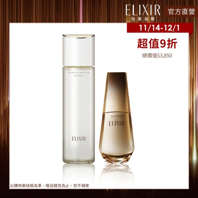 ELIXIR 怡麗絲爾 膠原能量精華組(膠原新肌光速精華+膠