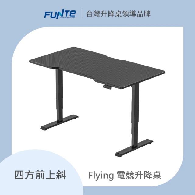 FUNTE Flying 電競升降桌/三節式 120x60cm 四方前上斜 碳纖維紋桌板(辦公桌 電腦桌 工作桌)