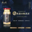 【廣生堂】至尊頂級越南帝燕盞冰糖燕窩145ml-3入禮盒