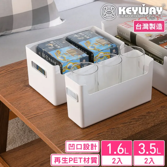 【KEYWAY 聯府】萊娜PET開放式置物盒1.6L+3.5L-4入組(Green made 收納盒 MIT台灣製造)