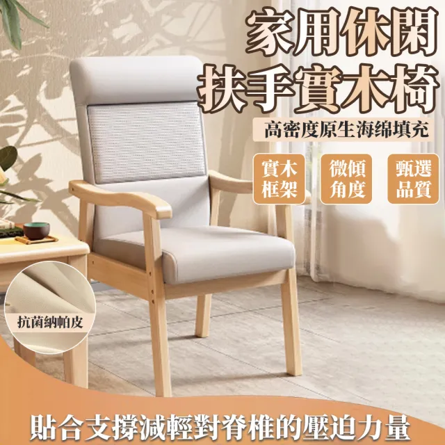 檸檬家居 實木麻將椅 靠背扶手椅 客廳椅 木椅 老人椅子 皮革面料、多色挑選