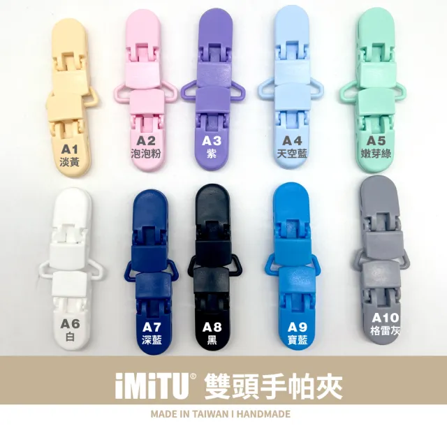 【imitu 米圖】雙頭手帕夾 紗布夾 毛巾夾(單入)