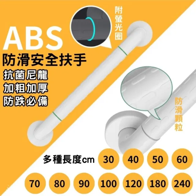 180cm 安全扶手 ABS防滑 一字型扶手 浴室扶手(C型扶手 馬桶扶手 浴缸扶手)