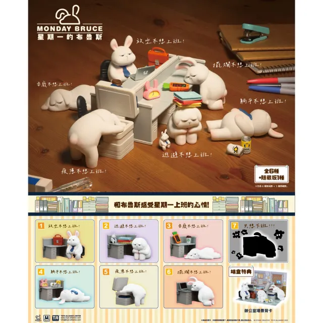 【TOYS ALLIANCE】星期一的布魯斯公仔盒玩(6入盒裝)