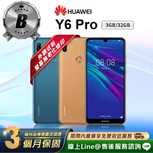 【HUAWEI 華為】A級福利 Y6 Pro 2019 6.09吋（3G／32G）