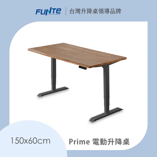 【FUNTE】Prime 電動升降桌/三節式 150x60cm 四方桌板 八色可選(辦公桌 電腦桌 工作桌)