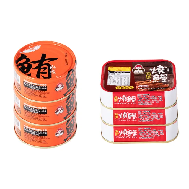 【How mama 東和食品】無添加水煮鮪魚*3罐加無添加燒鰻*3罐 共6罐(好媽媽的味道/送禮推薦)
