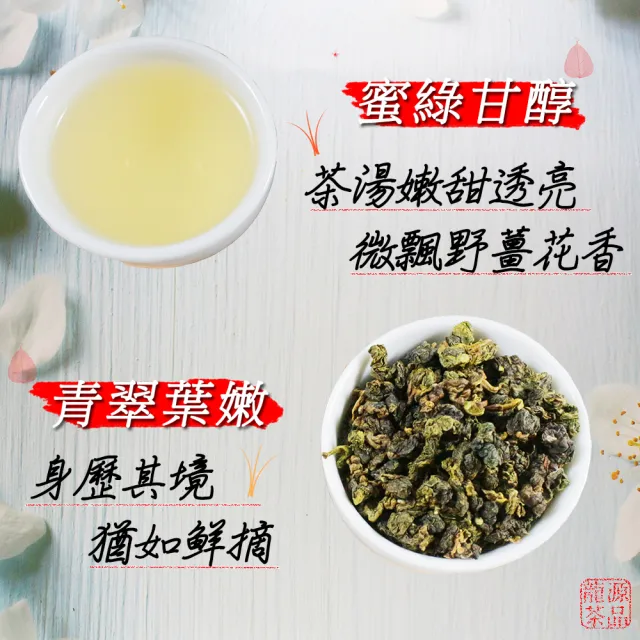 【龍源茶品】奇萊山特選高冷青烏龍茶葉150gx8包(共2斤;附提袋；生青茶；無焙火:無發酵；高山茶)