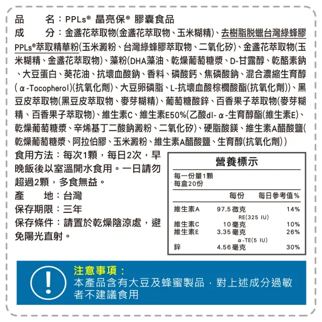 【超視王2代】晶亮保膠囊一盒組 20顆/盒(超視王 PPLs 葉黃素 高群)