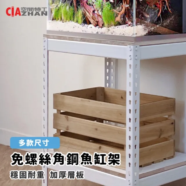 【空間特工】兩層魚缸架60x30x75cm 免螺絲角鋼(附層板 附腳套 昆蟲箱架 觀察箱架)