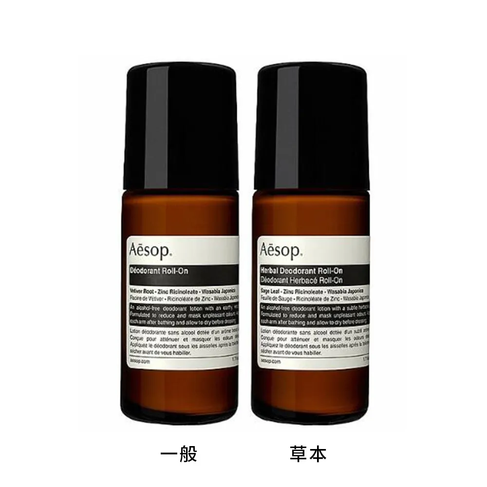 【Aesop】滾珠式腋下體香劑 50ml(多款任選 國際航空版)