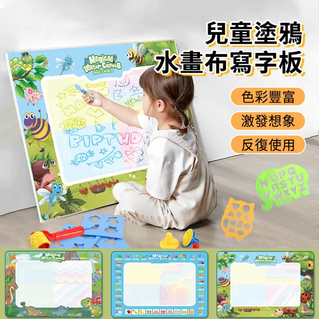 【ALSAE】兒童塗鴉魔法水畫布+全套配件 兒童重複使用遊戲畫布 幼稚園益智寫字板 繪畫布/水畫筆/水畫本