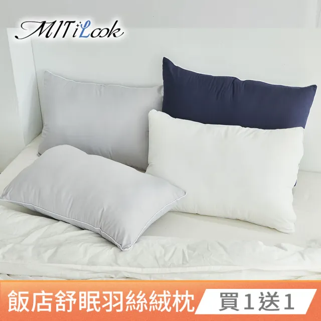 【MIT iLook】飯店舒眠羽絲絨枕頭超值2入(多色任選)