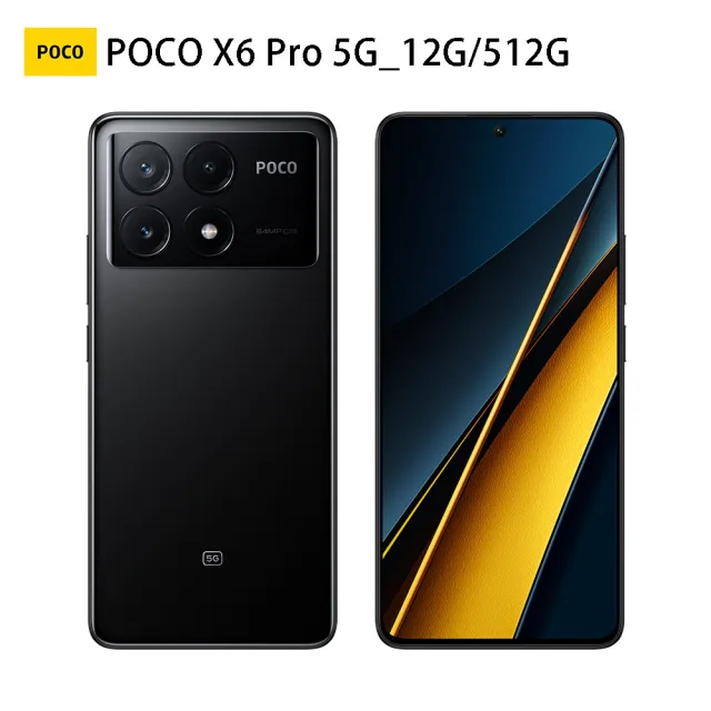 官方旗艦館【POCO】X6 Pro 5G 6.67吋(12G/512G/聯發科天璣8300-Ultra/6400萬鏡頭畫素)(軍事防摔手機殼組)