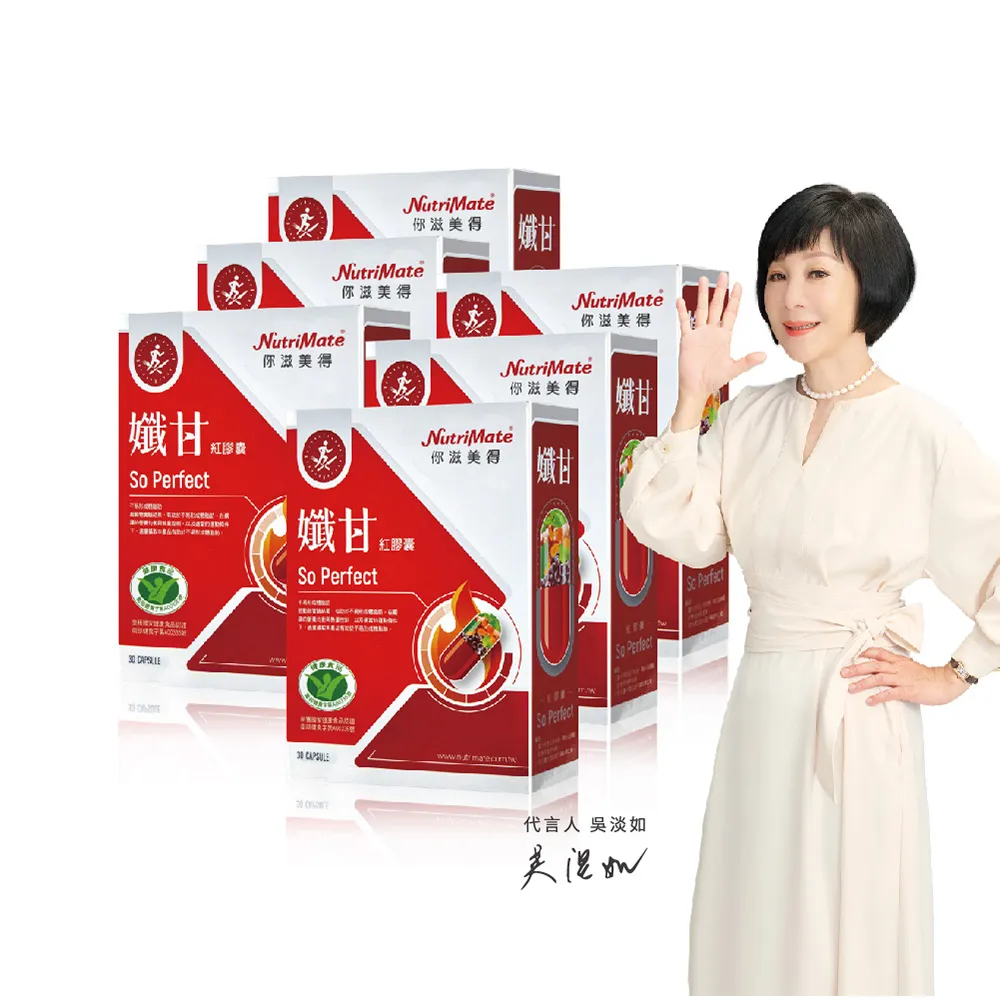 【Nutrimate 你滋美得】孅甘 紅膠囊 x6入(共180粒;吳淡如代言/健字號/不易形成體脂肪/EGCG/CCDr)