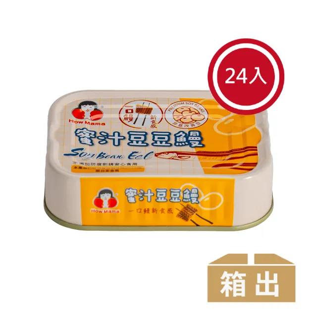 【東和食品】蜜汁豆豆鰻-一口系列*24罐(好媽媽的味道/雙十送禮)