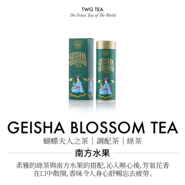 【TWG Tea】頂級訂製茗茶禮物組(綠茶任選 100g；130g/罐+計量銀匙+茶糖棒)