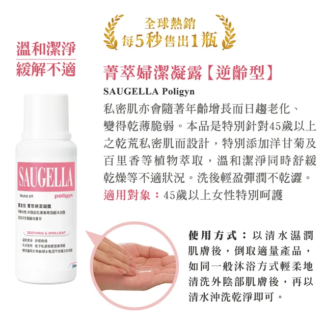 【SAUGELLA 賽吉兒】菁萃婦潔凝露二入組250mlX2(逆齡型/黃金女郎型)