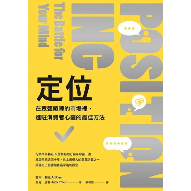 momoBOOK 定位：在眾聲喧嘩的市場裡，進駐消費者心靈的最佳方法(電子書)