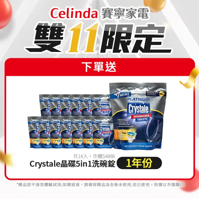 【Celinda 賽寧】8人份雙層美型/自動開門/紫外線殺菌洗碗機DB-810(110V/獨立型/含安裝)