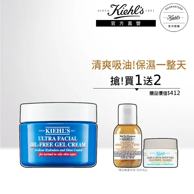 【契爾氏】官方直營 小資送禮組｜吸油凝凍舒緩組(Kiehl’s/吸油凝凍28ml/保濕控油)