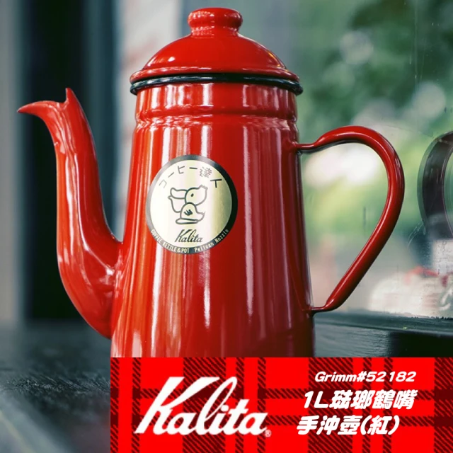 Kalita 1L琺瑯鶴嘴 手沖壺#52182(紅色)