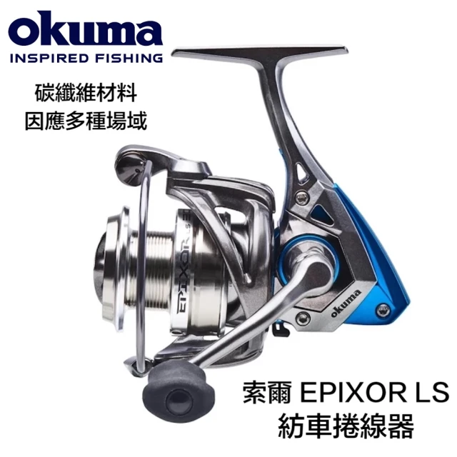 OKUMA 索爾 EPIXOR LS 紡車捲線器 EPLS40(卷線器 釣具)