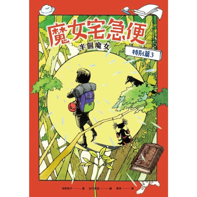 momoBOOK 魔女宅急便特別篇3半個魔女(電子書)