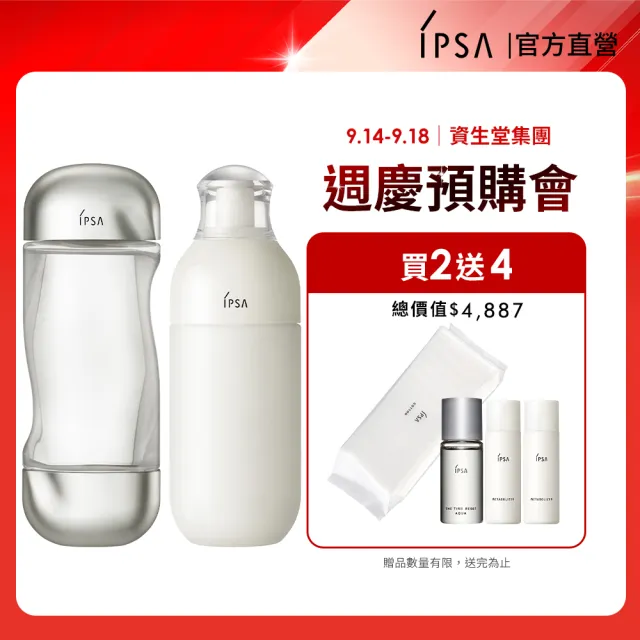 【IPSA】流金ME專屬穩膚提亮組 一般 流金水/化妝水/保濕/乳液(美膚機能液200ml+ME循環液175ml)