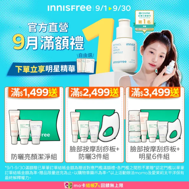 【INNISFREE】A醇淨膚超修護安瓶 50ml(豪華加大版)