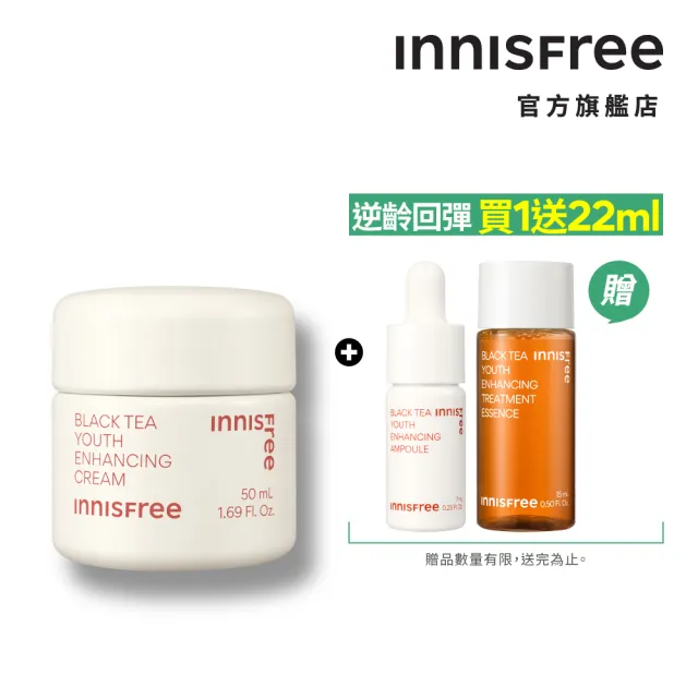 【INNISFREE】紅茶極效修護霜 50ml