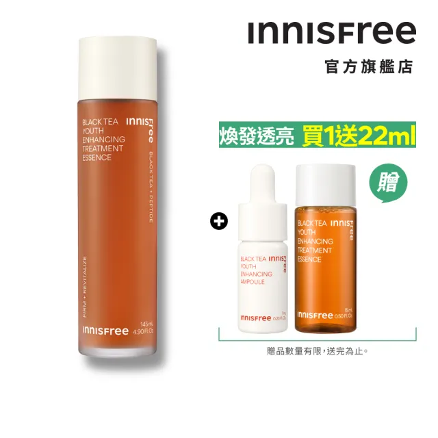 【INNISFREE】紅茶極效修護晶露 145ml(精華水)