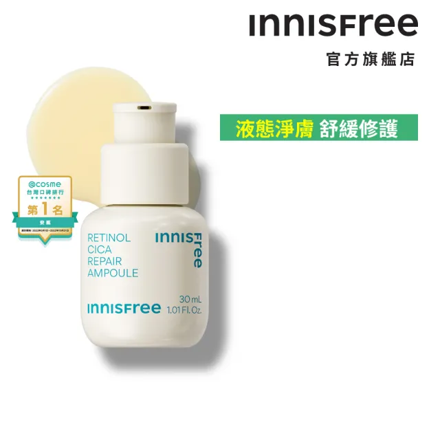 【INNISFREE】維他命C+A醇絕配無瑕組(早C晚A美白+去粉刺精華)