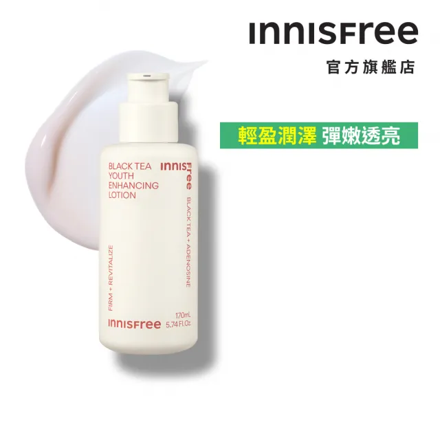 【INNISFREE】紅茶極效修護乳 170ml