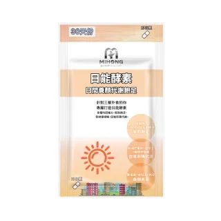 【MIHONG米鴻生醫】日能酵素-日間代謝-添加非洲芒果種.B群.植物甲殼素 x1包(30顆/包)